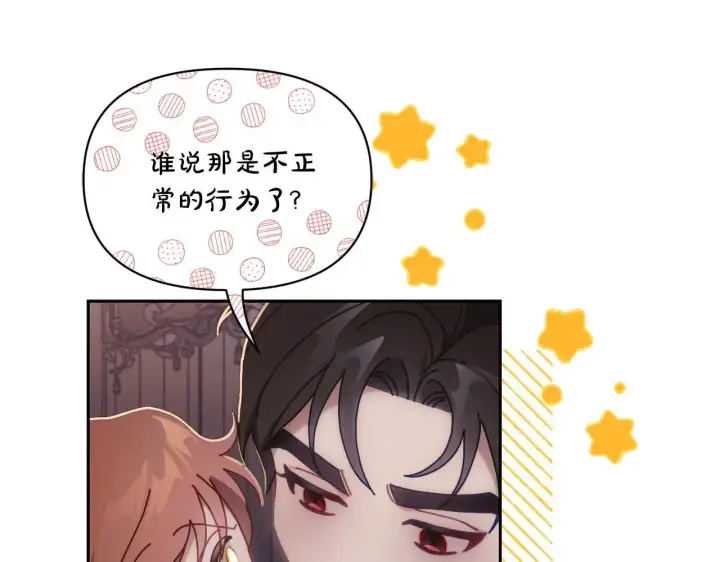 漫画《露西亚-攻略公爵计划》第151话 只想着那种事...第67张图