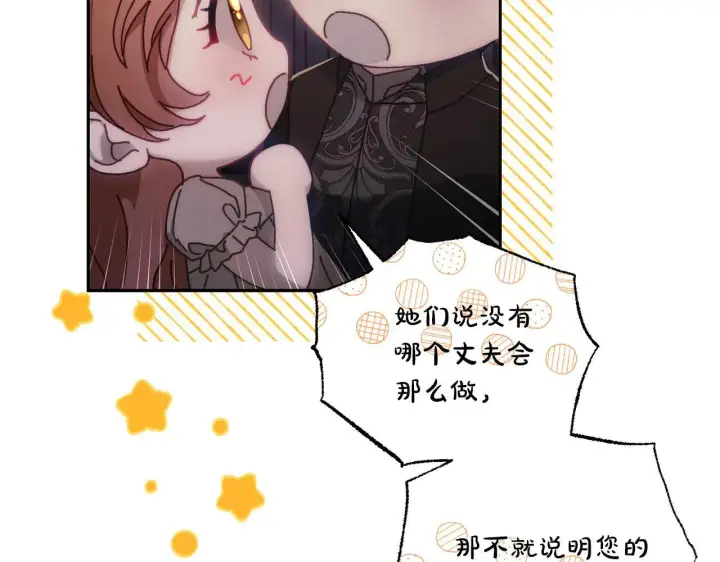漫画《露西亚-攻略公爵计划》第151话 只想着那种事...第68张图