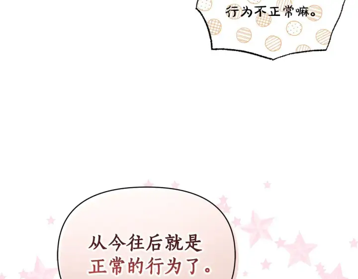 漫画《露西亚-攻略公爵计划》第151话 只想着那种事...第69张图