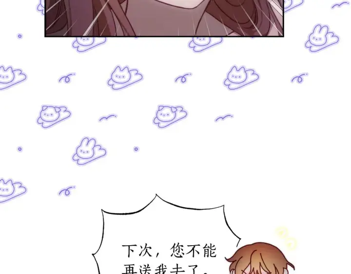 漫画《露西亚-攻略公爵计划》第151话 只想着那种事...第75张图