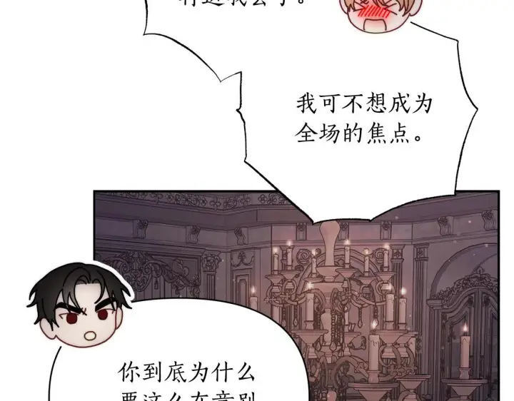 漫画《露西亚-攻略公爵计划》第151话 只想着那种事...第76张图