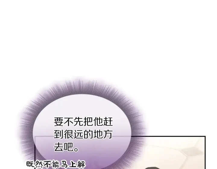漫画《露西亚-攻略公爵计划》第152话 我相信你第11张图