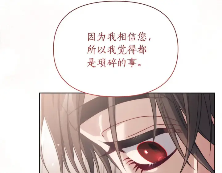 漫画《露西亚-攻略公爵计划》第152话 我相信你第111张图