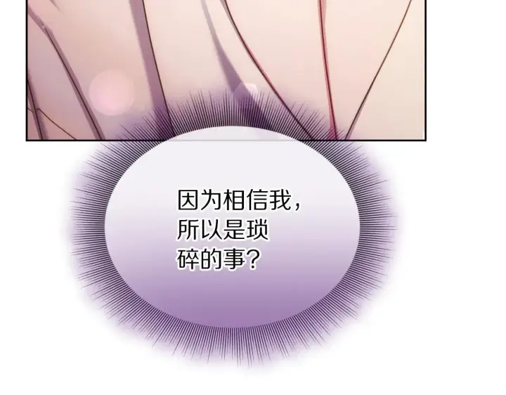 漫画《露西亚-攻略公爵计划》第152话 我相信你第115张图