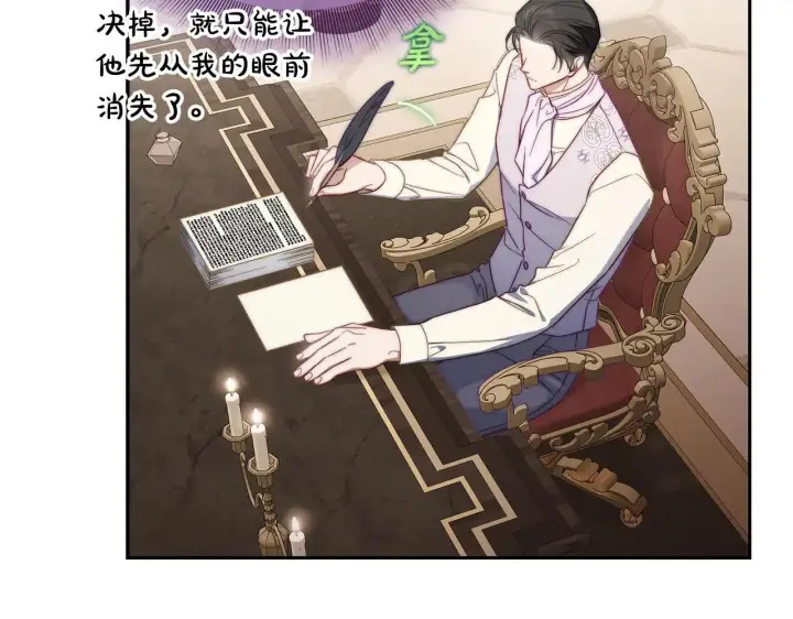 漫画《露西亚-攻略公爵计划》第152话 我相信你第12张图