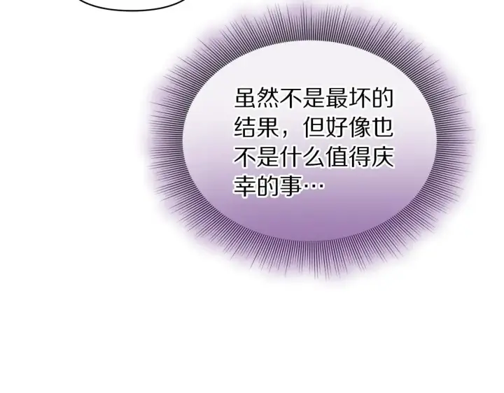 漫画《露西亚-攻略公爵计划》第152话 我相信你第131张图