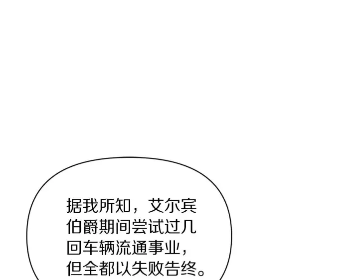 漫画《露西亚-攻略公爵计划》第152话 我相信你第14张图