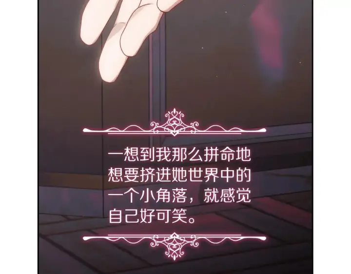 漫画《露西亚-攻略公爵计划》第152话 我相信你第142张图