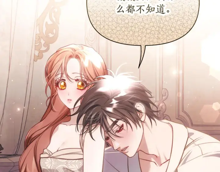漫画《露西亚-攻略公爵计划》第152话 我相信你第148张图