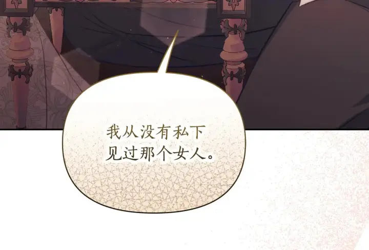 漫画《露西亚-攻略公爵计划》第152话 我相信你第150张图