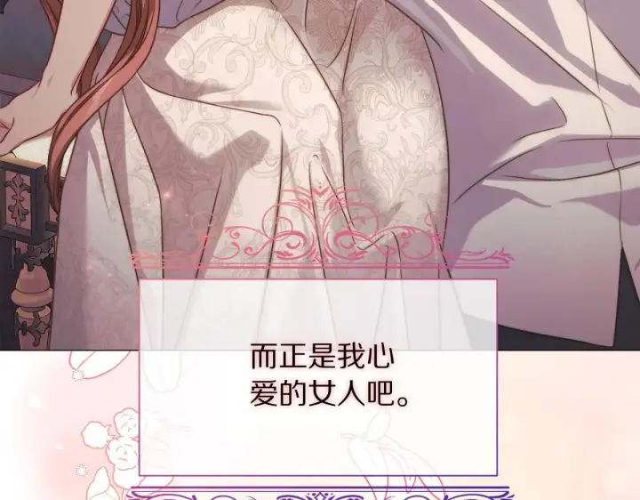 漫画《露西亚-攻略公爵计划》第152话 我相信你第177张图