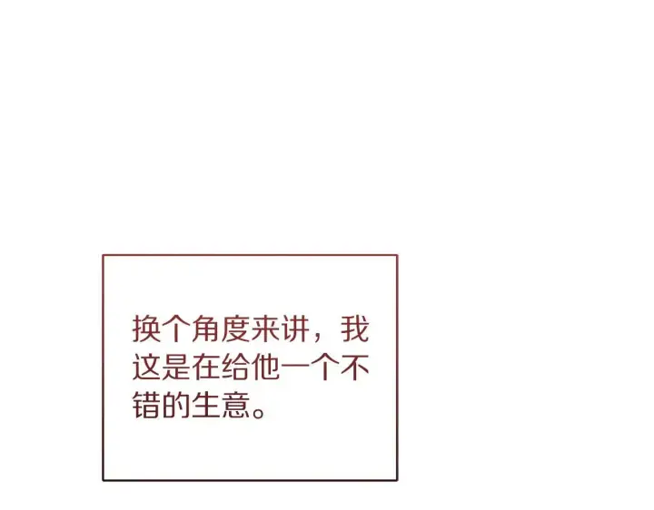 漫画《露西亚-攻略公爵计划》第152话 我相信你第20张图
