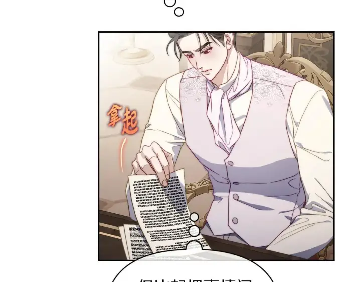 漫画《露西亚-攻略公爵计划》第152话 我相信你第23张图