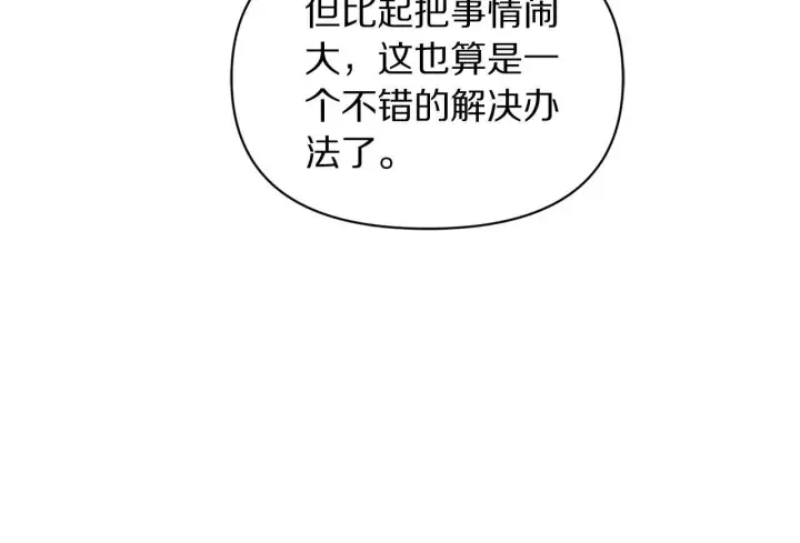 漫画《露西亚-攻略公爵计划》第152话 我相信你第24张图