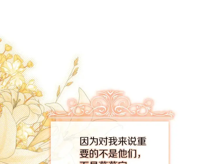 漫画《露西亚-攻略公爵计划》第152话 我相信你第25张图