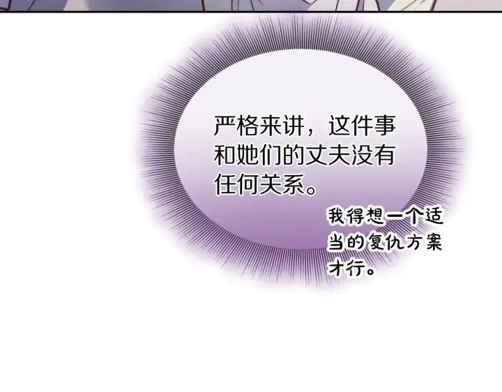漫画《露西亚-攻略公爵计划》第152话 我相信你第3张图