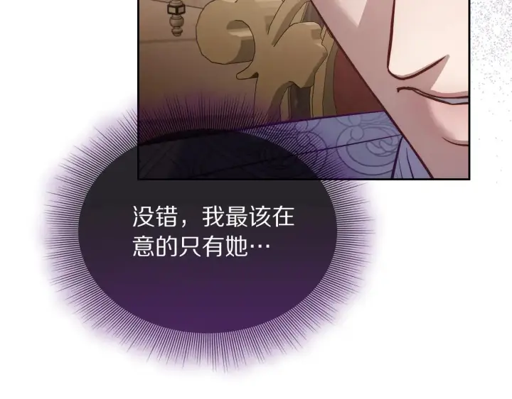 漫画《露西亚-攻略公爵计划》第152话 我相信你第31张图
