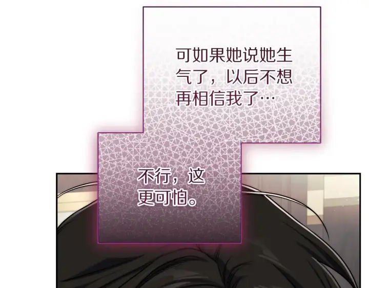 漫画《露西亚-攻略公爵计划》第152话 我相信你第44张图