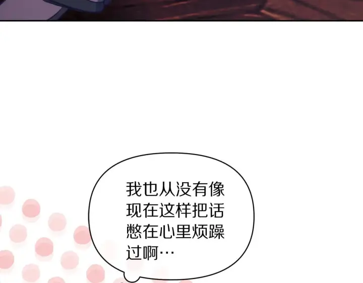 漫画《露西亚-攻略公爵计划》第152话 我相信你第55张图