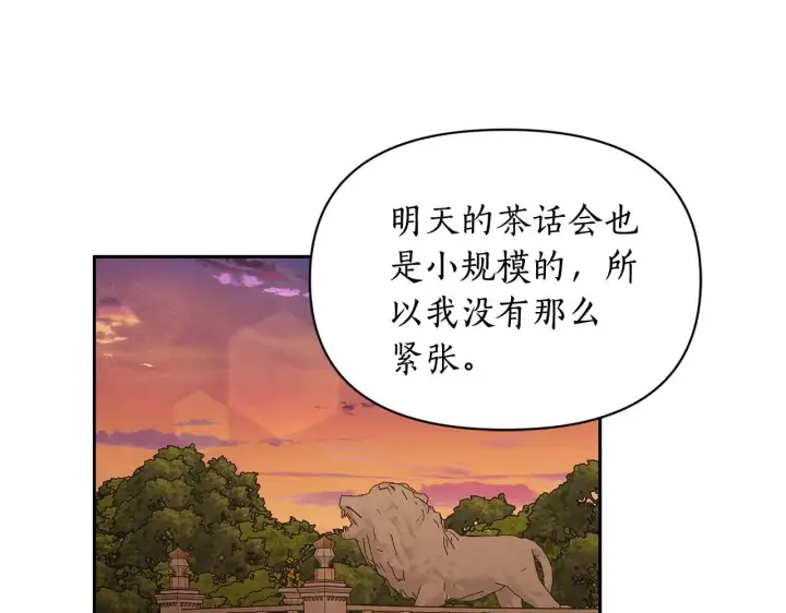 漫画《露西亚-攻略公爵计划》第152话 我相信你第63张图