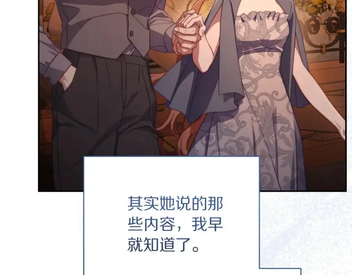 漫画《露西亚-攻略公爵计划》第152话 我相信你第77张图