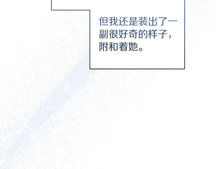 漫画《露西亚-攻略公爵计划》第152话 我相信你第78张图