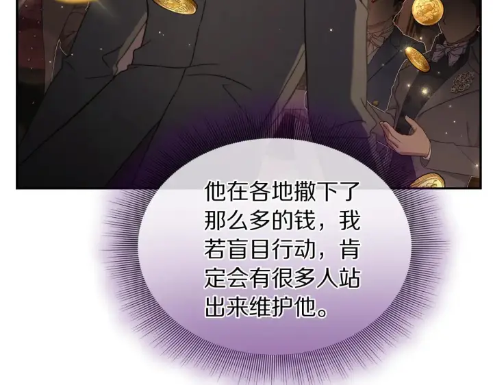 漫画《露西亚-攻略公爵计划》第152话 我相信你第8张图