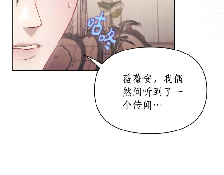 漫画《露西亚-攻略公爵计划》第152话 我相信你第84张图