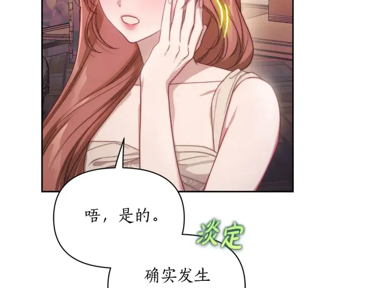 漫画《露西亚-攻略公爵计划》第152话 我相信你第93张图