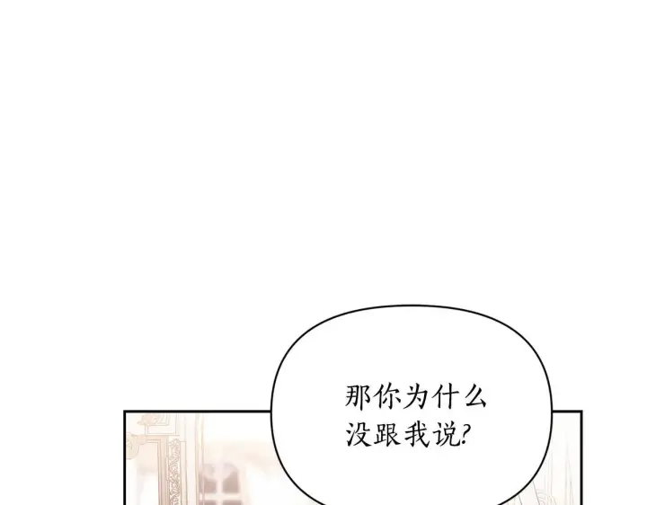 漫画《露西亚-攻略公爵计划》第152话 我相信你第95张图