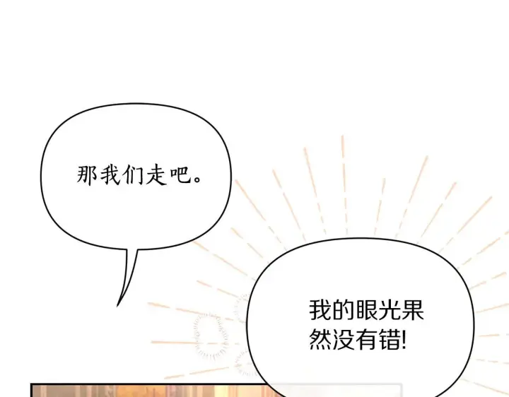 漫画《露西亚-攻略公爵计划》第153话 忍不住第113张图