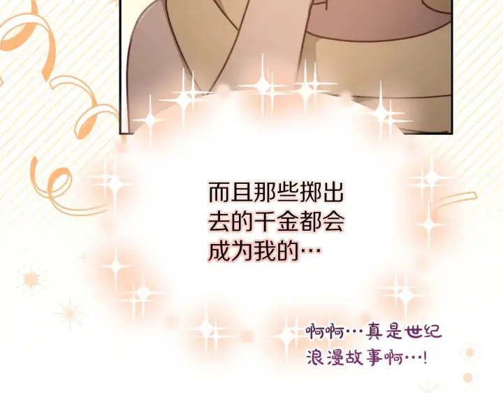 漫画《露西亚-攻略公爵计划》第153话 忍不住第118张图