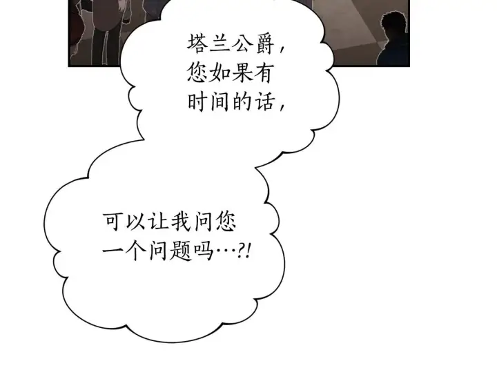 漫画《露西亚-攻略公爵计划》第153话 忍不住第26张图