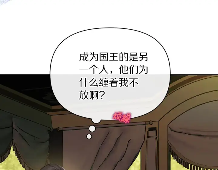 漫画《露西亚-攻略公爵计划》第153话 忍不住第31张图