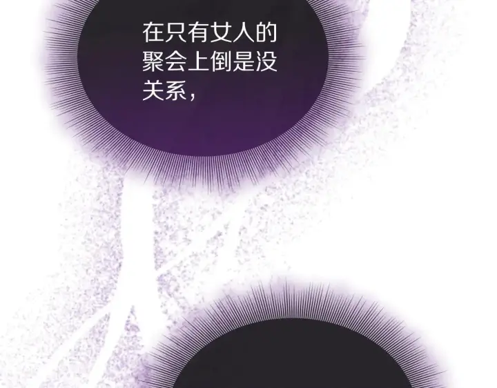 漫画《露西亚-攻略公爵计划》第153话 忍不住第42张图