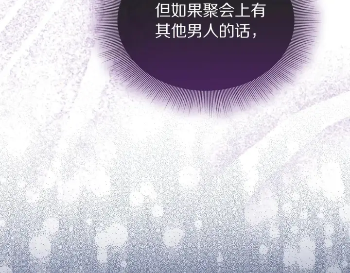 漫画《露西亚-攻略公爵计划》第153话 忍不住第43张图