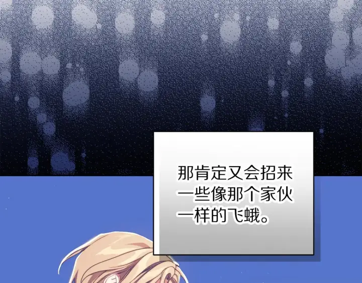 漫画《露西亚-攻略公爵计划》第153话 忍不住第44张图