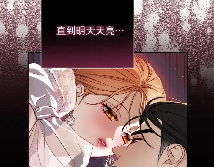 漫画《露西亚-攻略公爵计划》第153话 忍不住第98张图