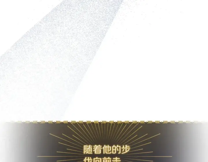 漫画《露西亚-攻略公爵计划》第154话 有他在第104张图
