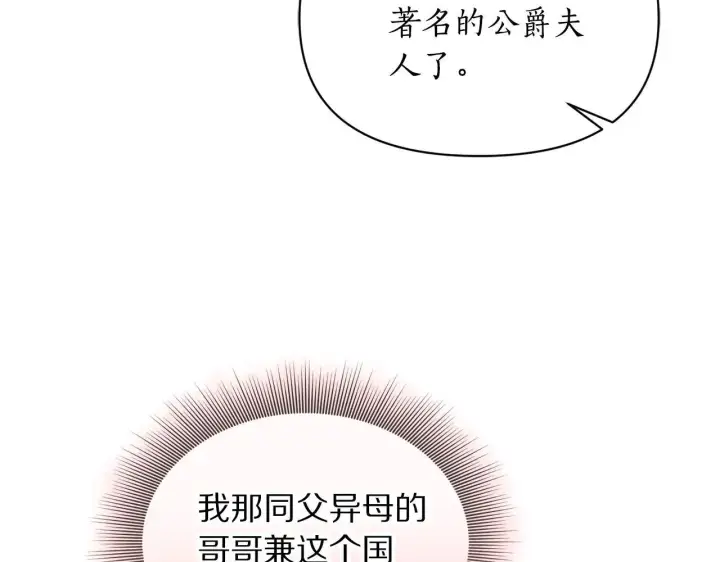 漫画《露西亚-攻略公爵计划》第154话 有他在第111张图