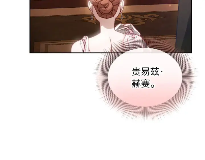 漫画《露西亚-攻略公爵计划》第154话 有他在第113张图