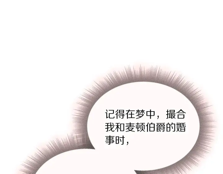 漫画《露西亚-攻略公爵计划》第154话 有他在第115张图