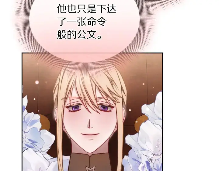 漫画《露西亚-攻略公爵计划》第154话 有他在第116张图