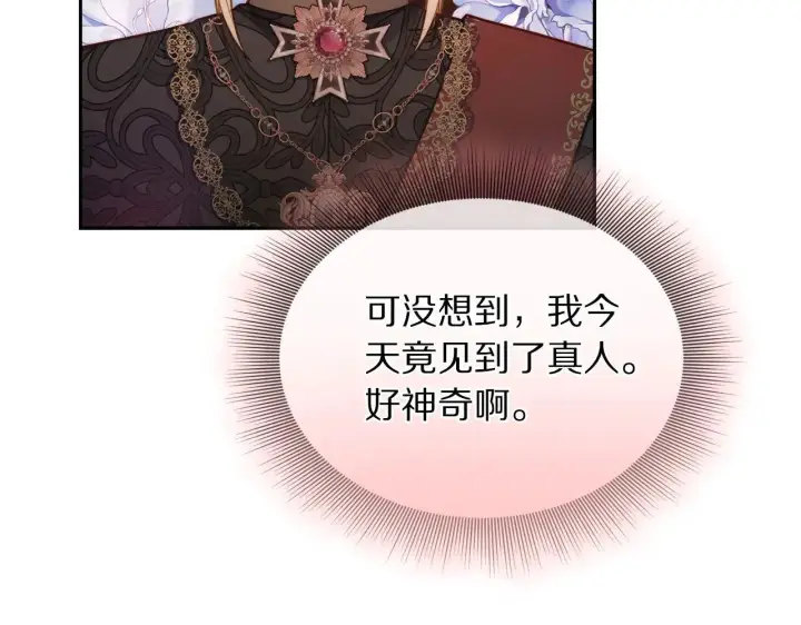 漫画《露西亚-攻略公爵计划》第154话 有他在第117张图