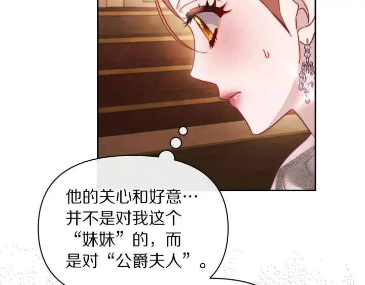 漫画《露西亚-攻略公爵计划》第154话 有他在第122张图