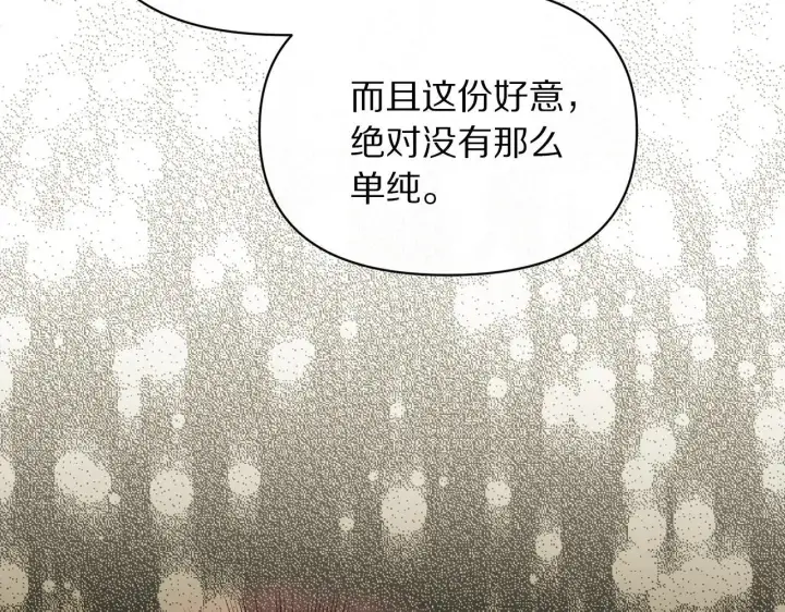 漫画《露西亚-攻略公爵计划》第154话 有他在第123张图