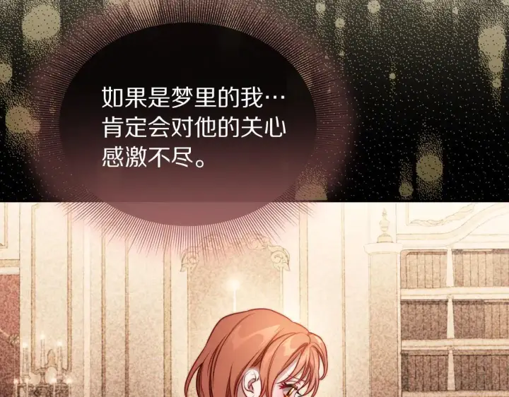 漫画《露西亚-攻略公爵计划》第154话 有他在第124张图