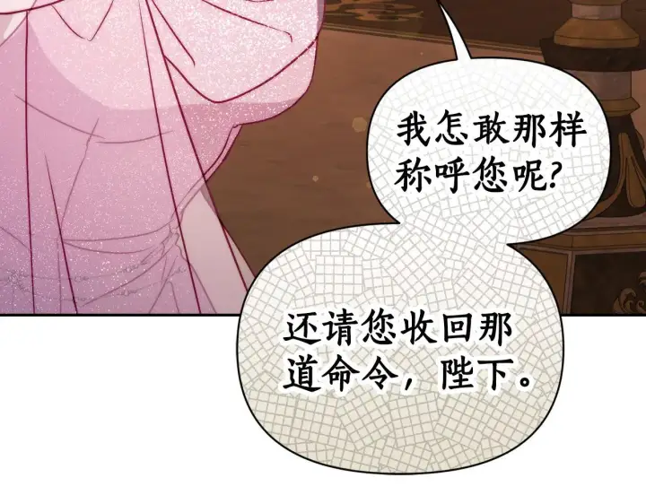 漫画《露西亚-攻略公爵计划》第154话 有他在第133张图