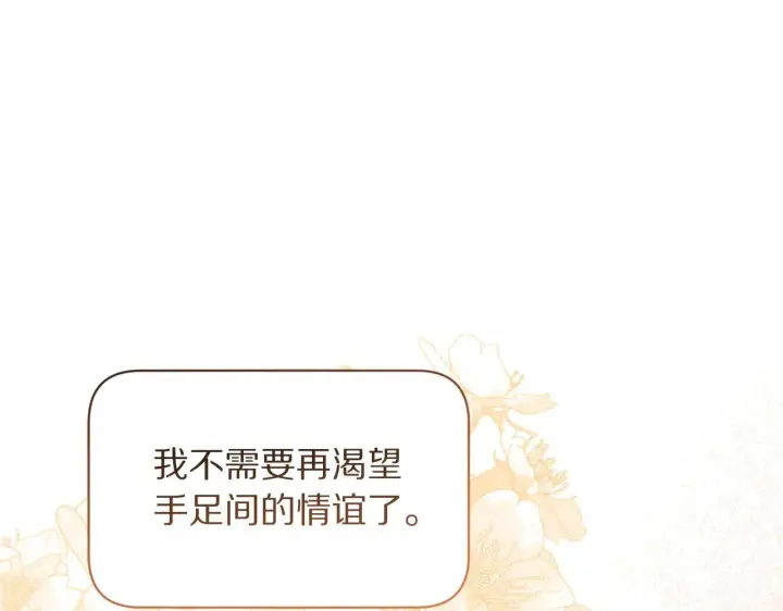 漫画《露西亚-攻略公爵计划》第154话 有他在第138张图