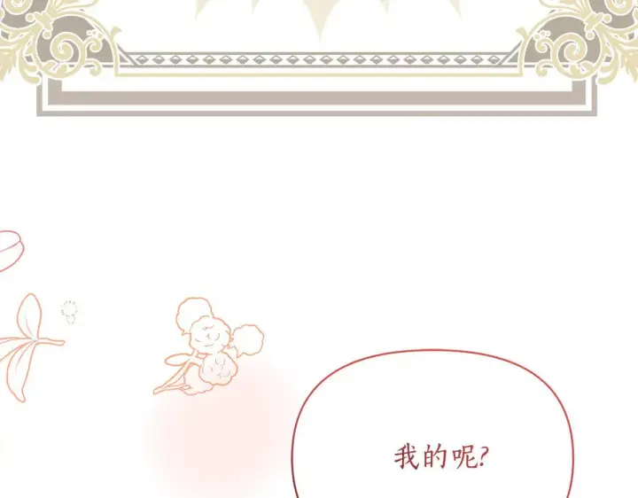 漫画《露西亚-攻略公爵计划》第154话 有他在第14张图